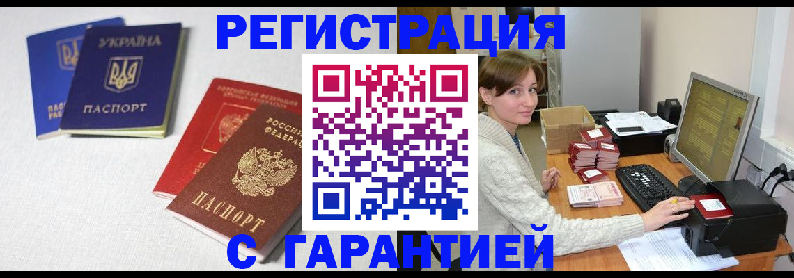 прописка гарантия в Алейске