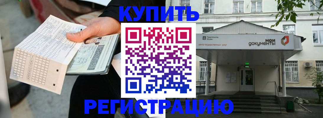 прописка иностранных граждан в Алейске