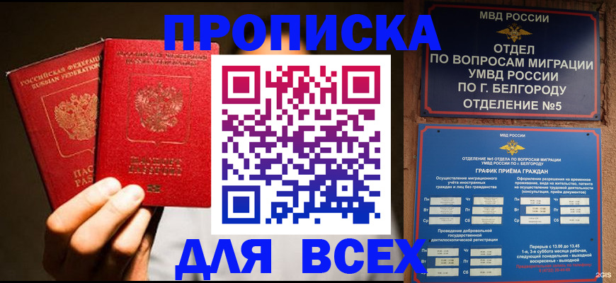 временная регистрация для всех в Алейске