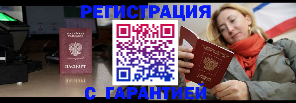 где прописаться в Алейске