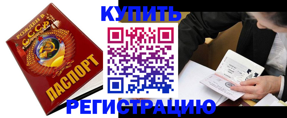 прописка ребенка в Алейске
