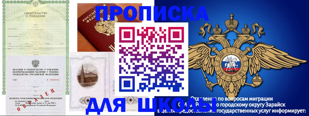 временная регистрация для школы в Алейске