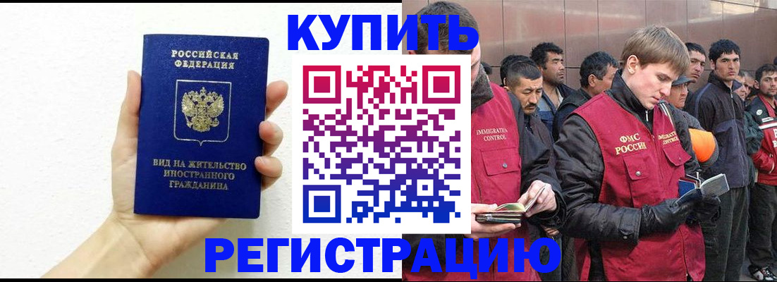 временная регистрация недорого в Алейске